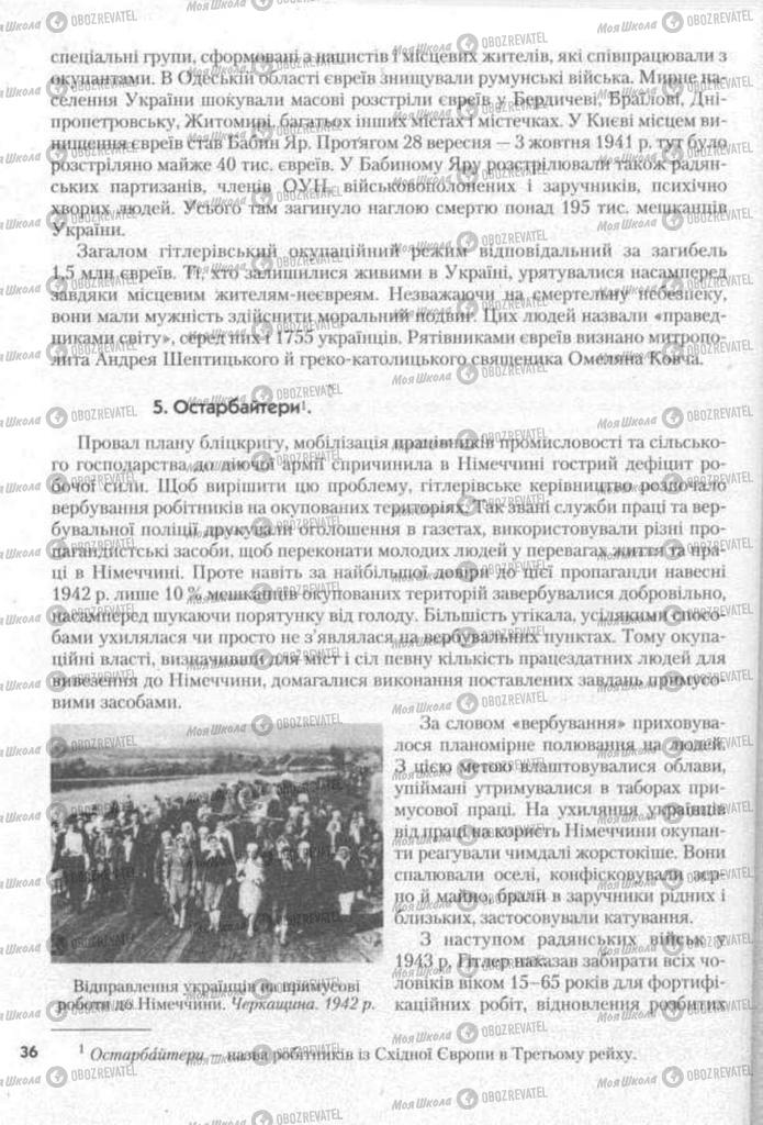 Підручники Історія України 11 клас сторінка 36