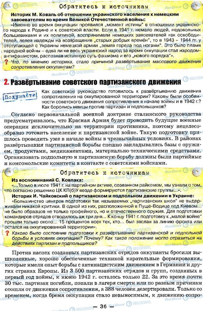 Підручники Історія України 11 клас сторінка 36