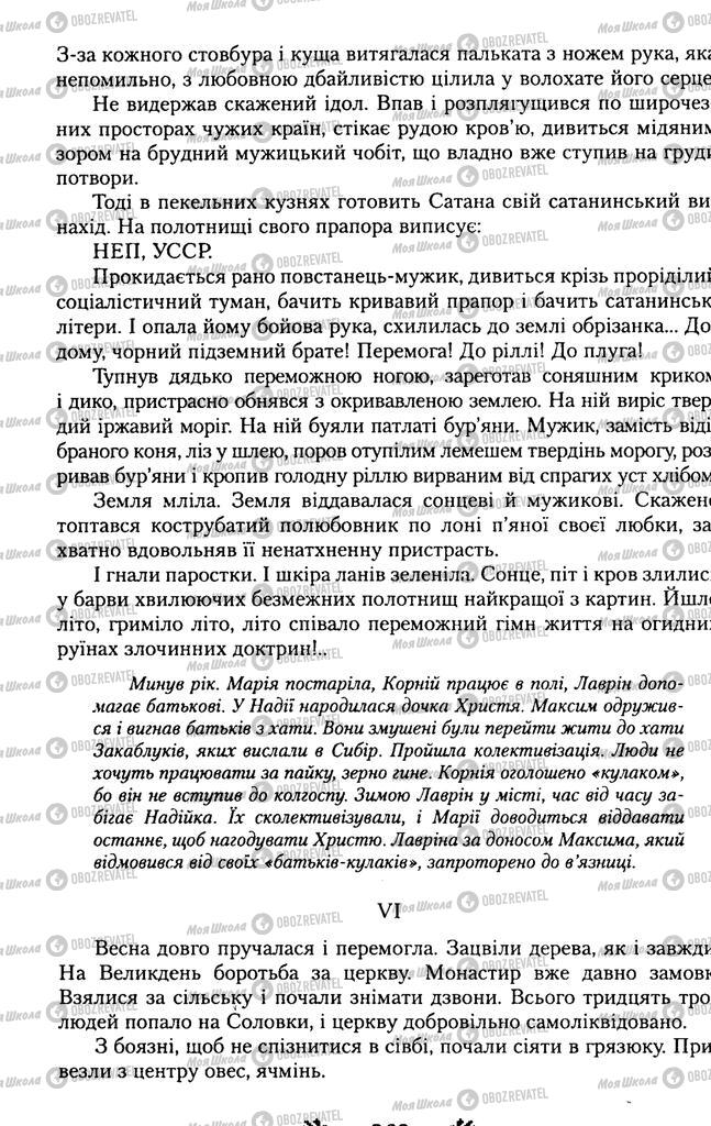 Підручники Українська література 11 клас сторінка 362