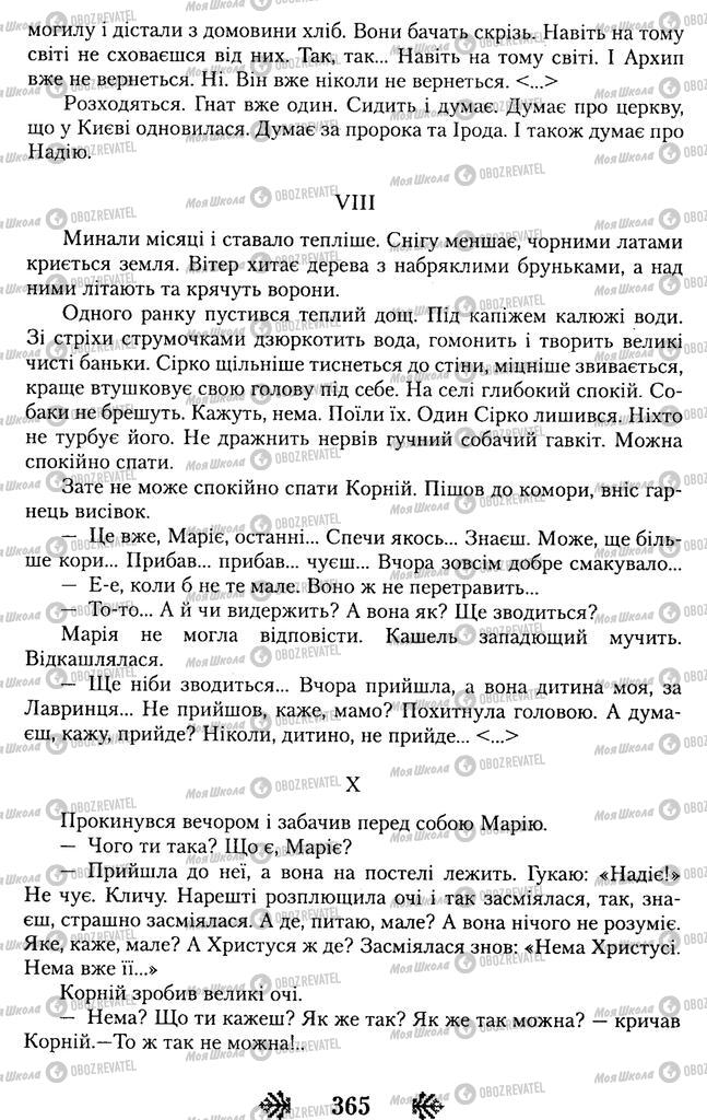 Учебники Укр лит 11 класс страница 365