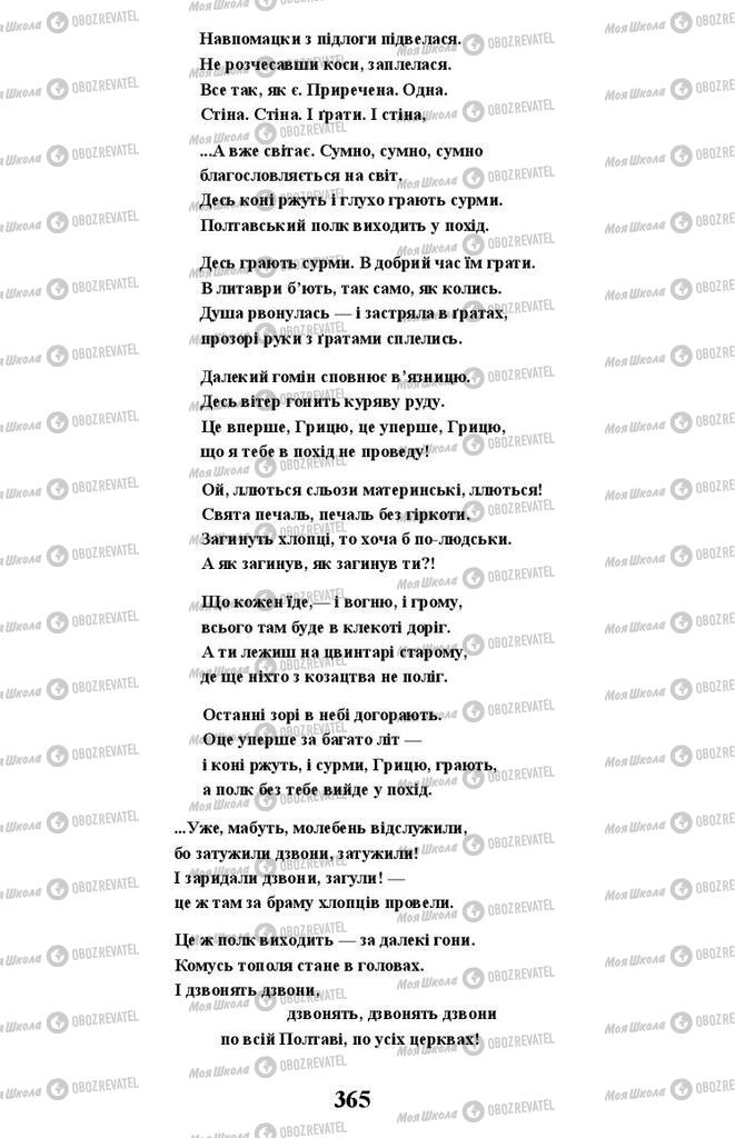 Підручники Українська література 11 клас сторінка 365