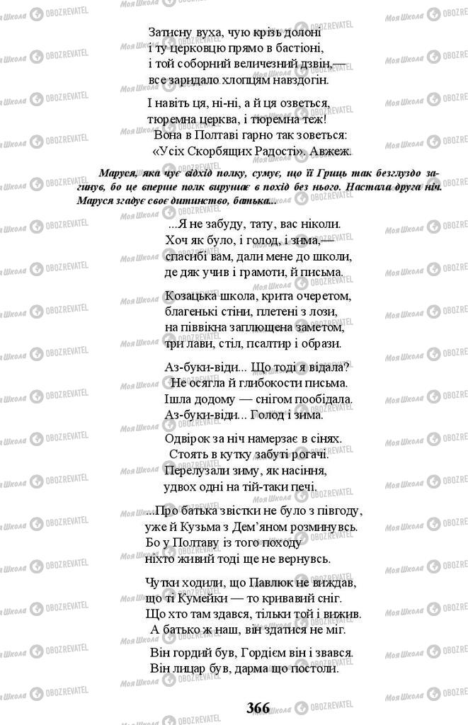Учебники Укр лит 11 класс страница 366