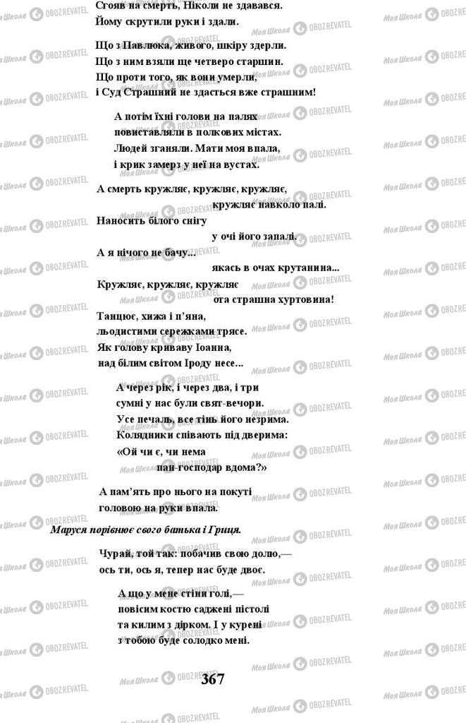 Підручники Українська література 11 клас сторінка 367