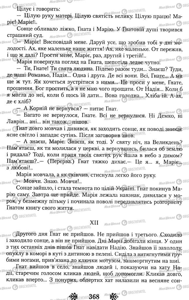 Підручники Українська література 11 клас сторінка 368