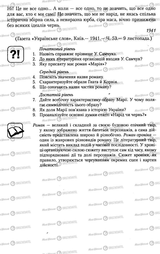 Учебники Укр лит 11 класс страница 372