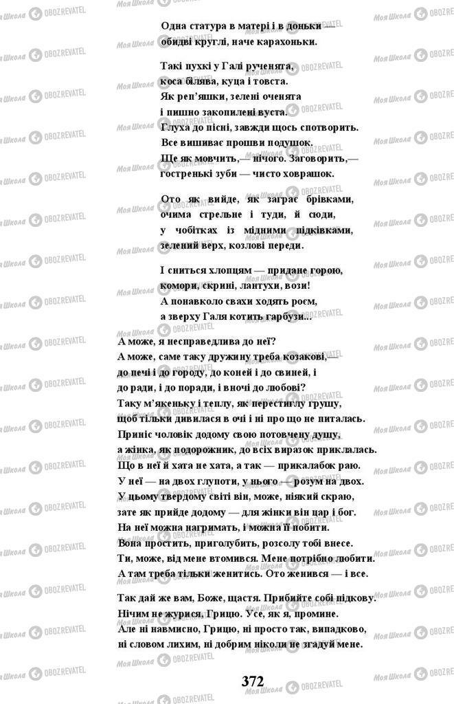 Підручники Українська література 11 клас сторінка 372