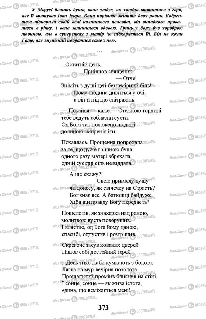 Підручники Українська література 11 клас сторінка 373