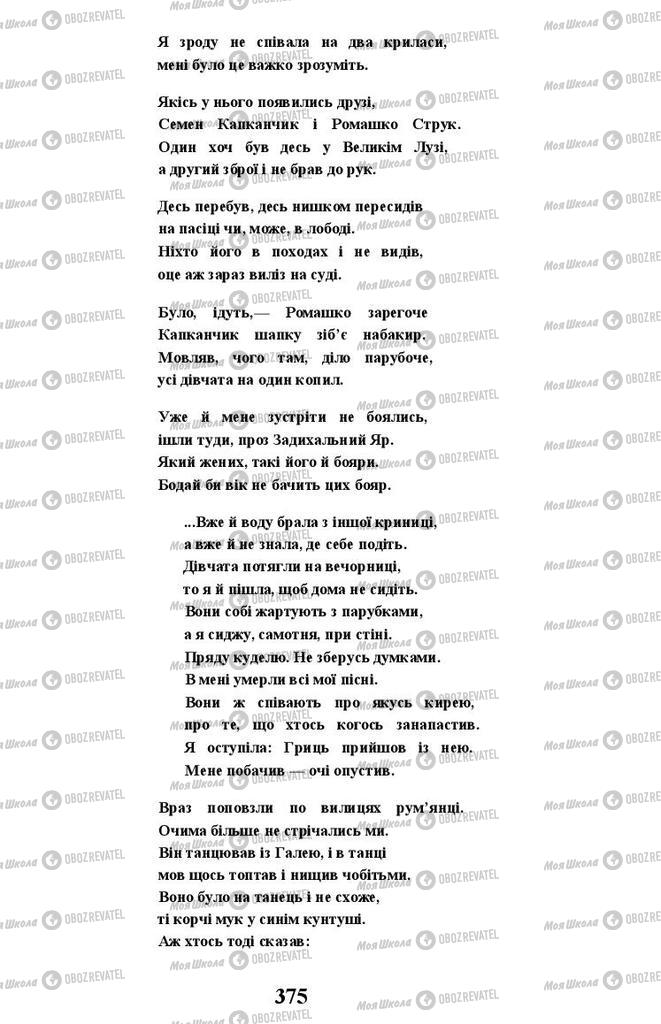 Підручники Українська література 11 клас сторінка 375