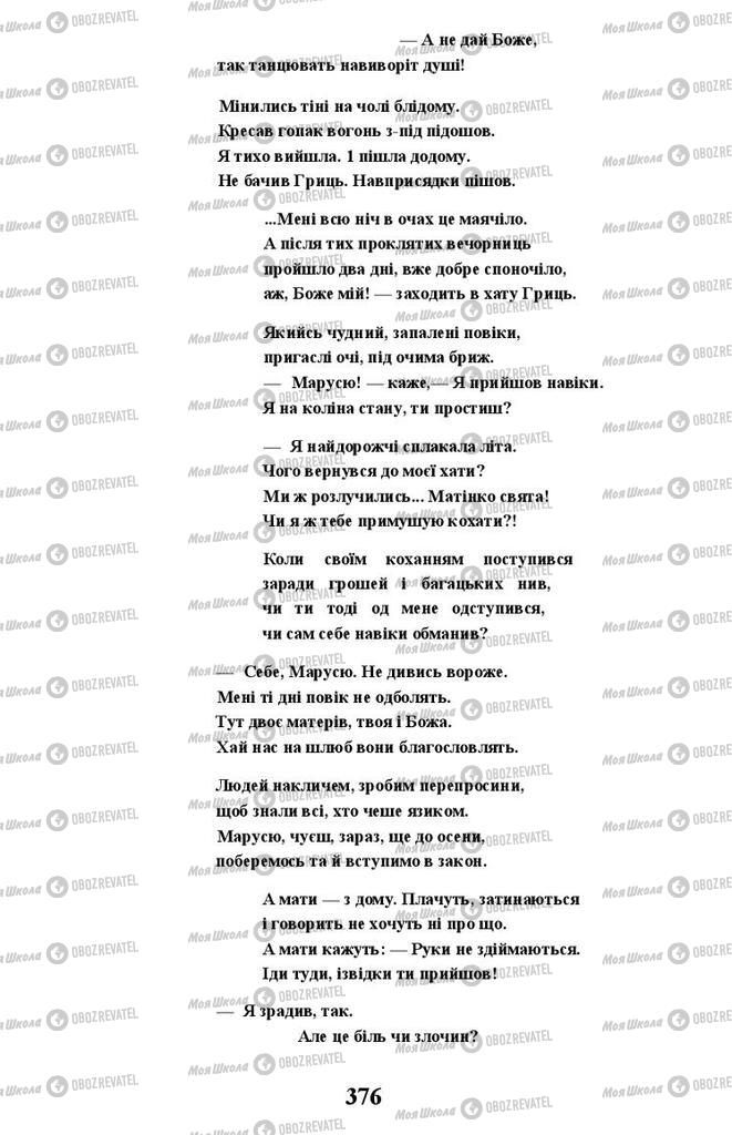 Підручники Українська література 11 клас сторінка 376