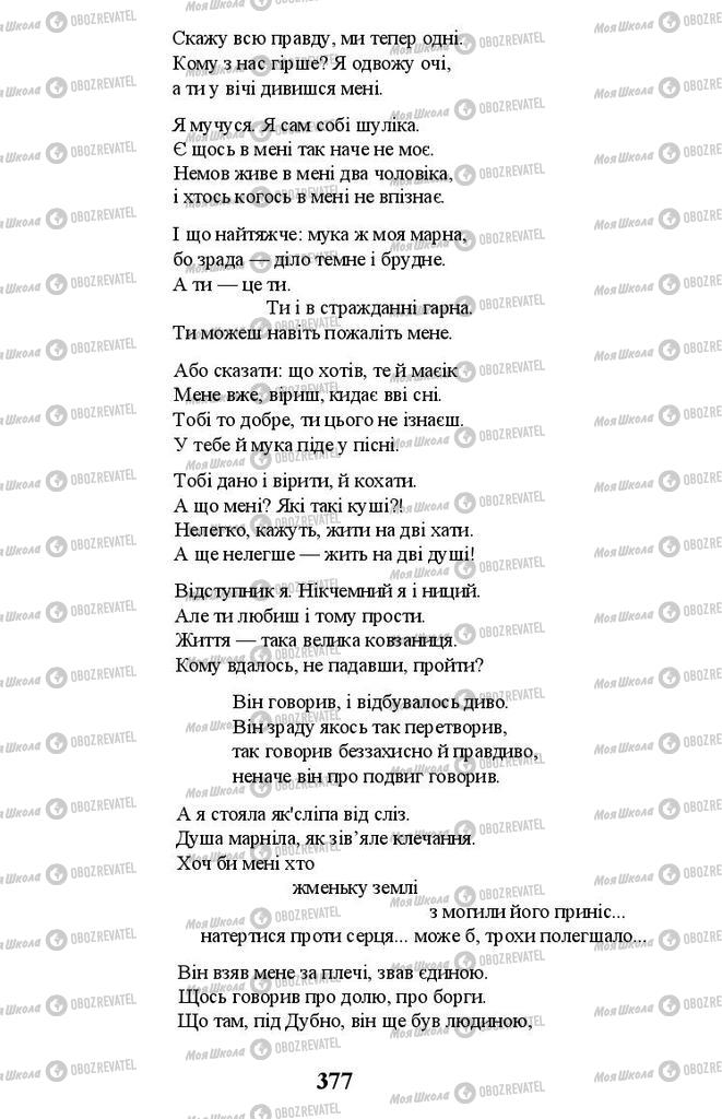 Учебники Укр лит 11 класс страница 377