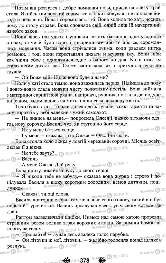 Учебники Укр лит 11 класс страница 378