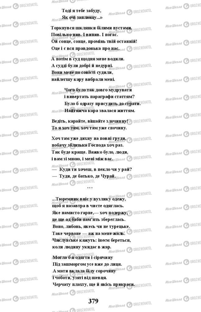 Підручники Українська література 11 клас сторінка 379