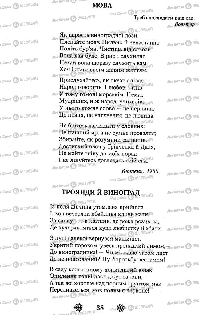 Підручники Українська література 11 клас сторінка 39