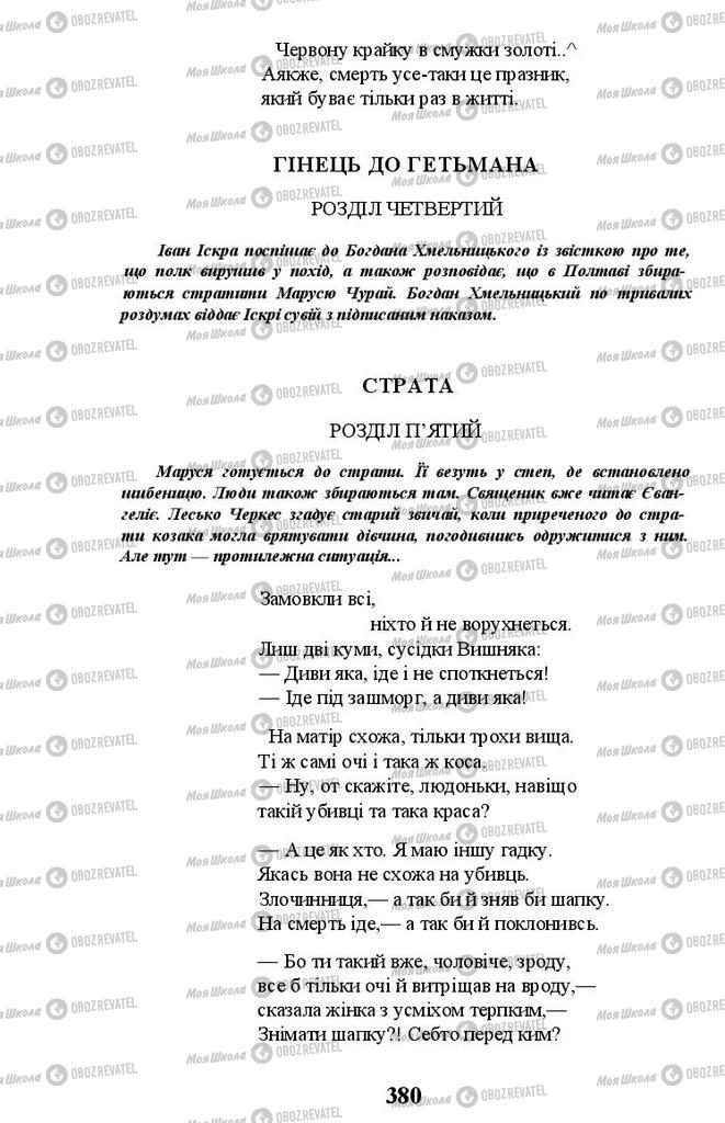 Підручники Українська література 11 клас сторінка 380