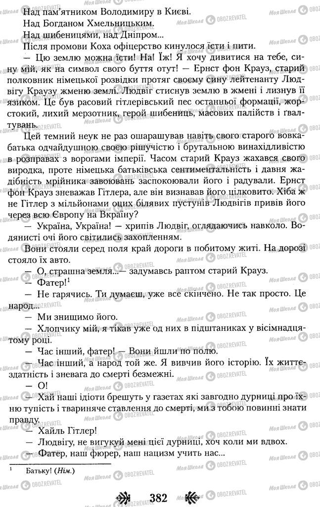 Підручники Українська література 11 клас сторінка 382