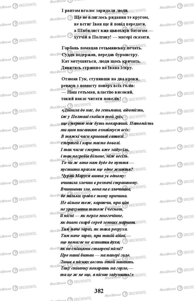 Підручники Українська література 11 клас сторінка 382