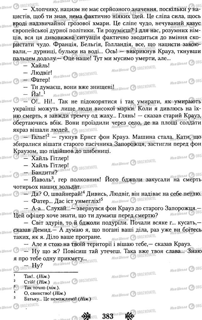Підручники Українська література 11 клас сторінка 383