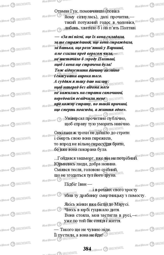 Підручники Українська література 11 клас сторінка 384