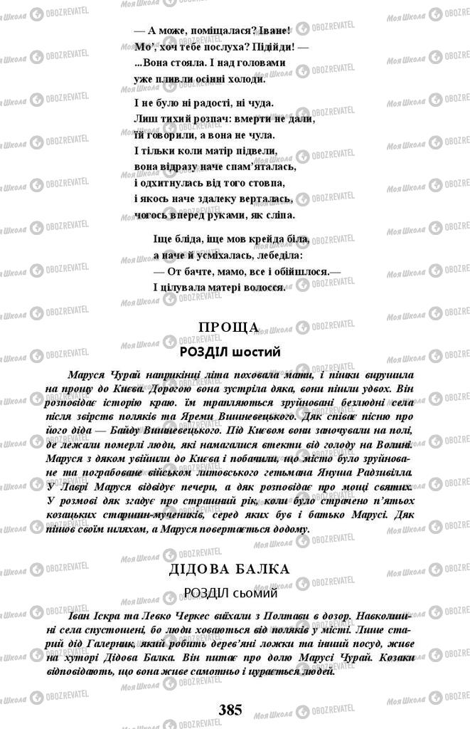 Підручники Українська література 11 клас сторінка 385