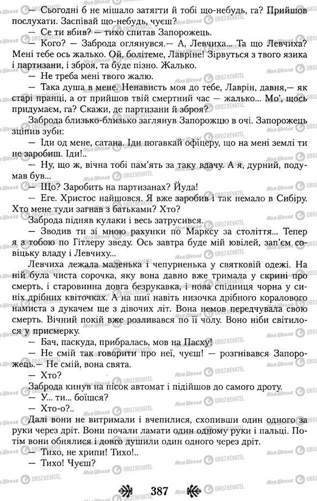 Підручники Українська література 11 клас сторінка 387