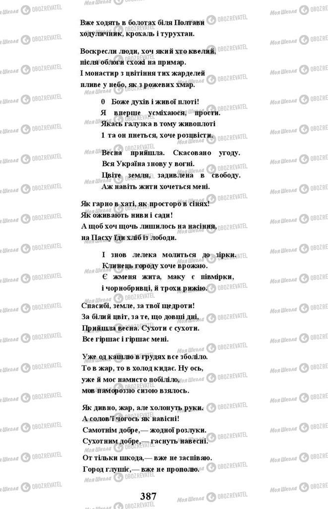 Підручники Українська література 11 клас сторінка 387