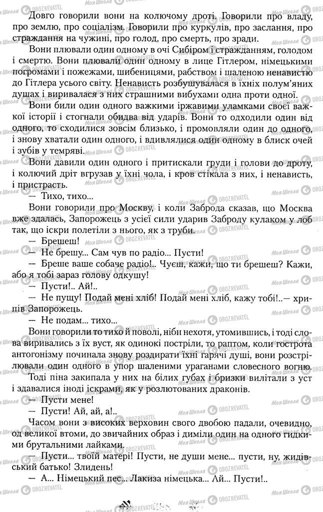 Підручники Українська література 11 клас сторінка 388
