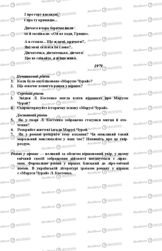 Підручники Українська література 11 клас сторінка 389