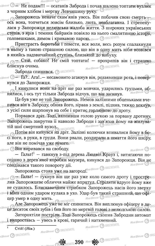 Підручники Українська література 11 клас сторінка 390