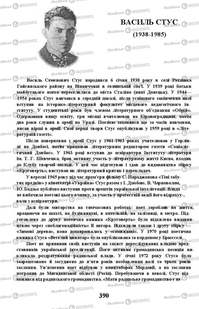 Підручники Українська література 11 клас сторінка 390
