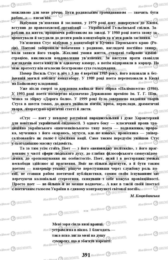 Підручники Українська література 11 клас сторінка 391