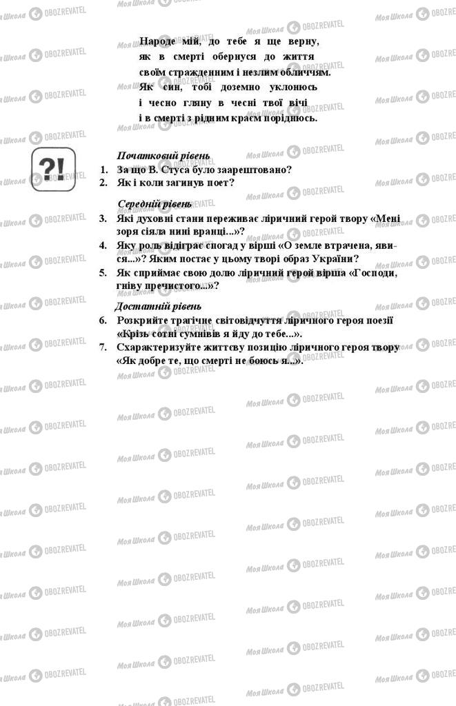 Підручники Українська література 11 клас сторінка 394