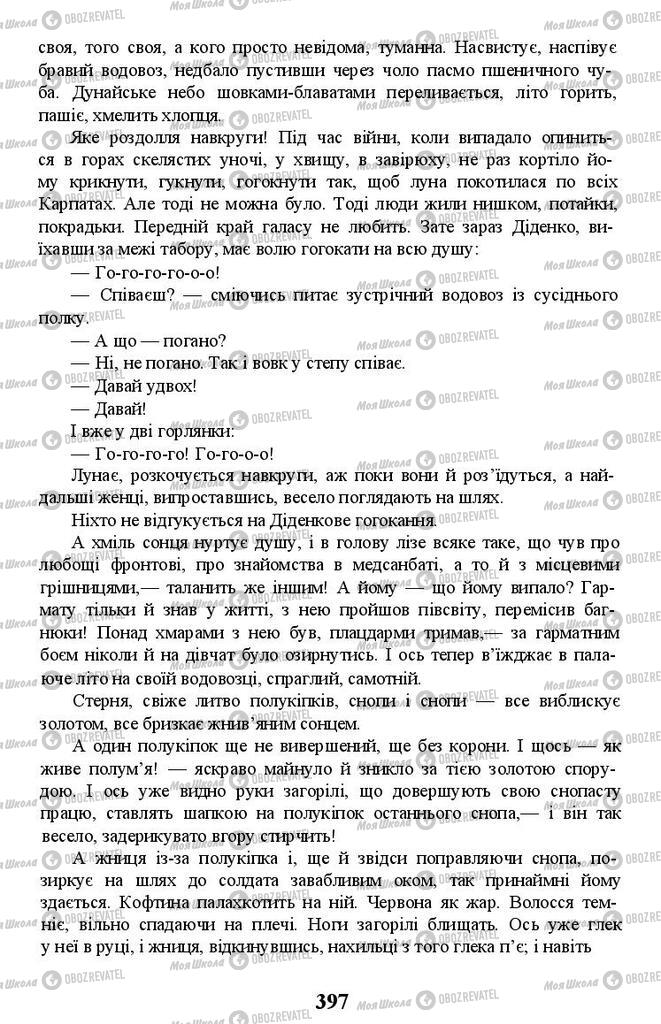 Учебники Укр лит 11 класс страница 397