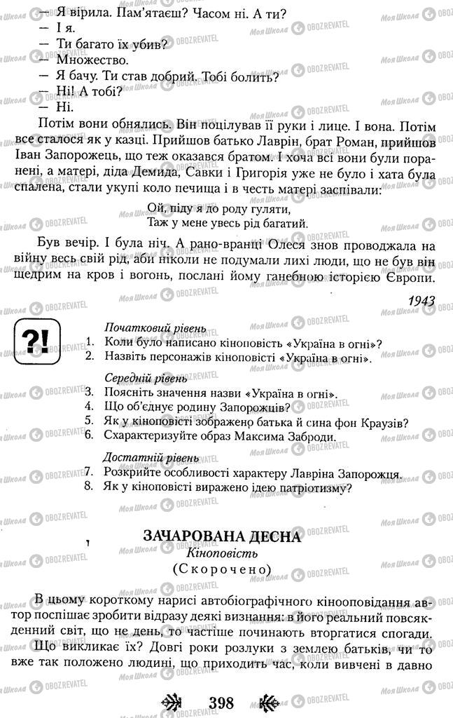 Підручники Українська література 11 клас сторінка 398