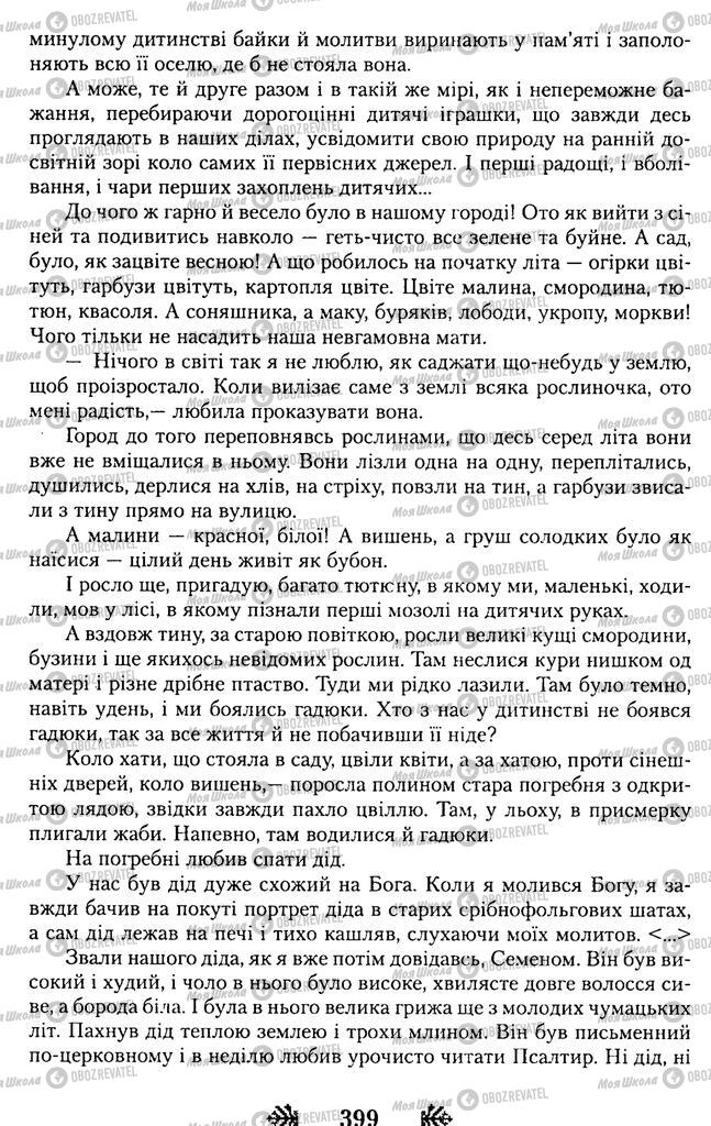 Підручники Українська література 11 клас сторінка 399
