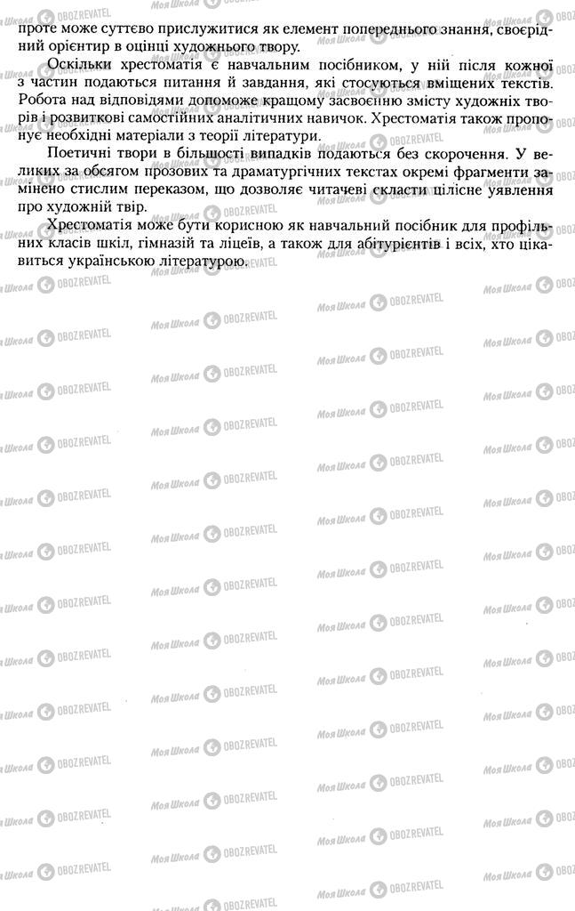 Підручники Українська література 11 клас сторінка 4