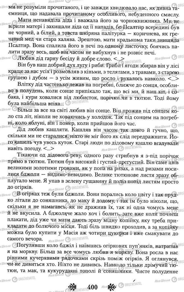 Підручники Українська література 11 клас сторінка 400