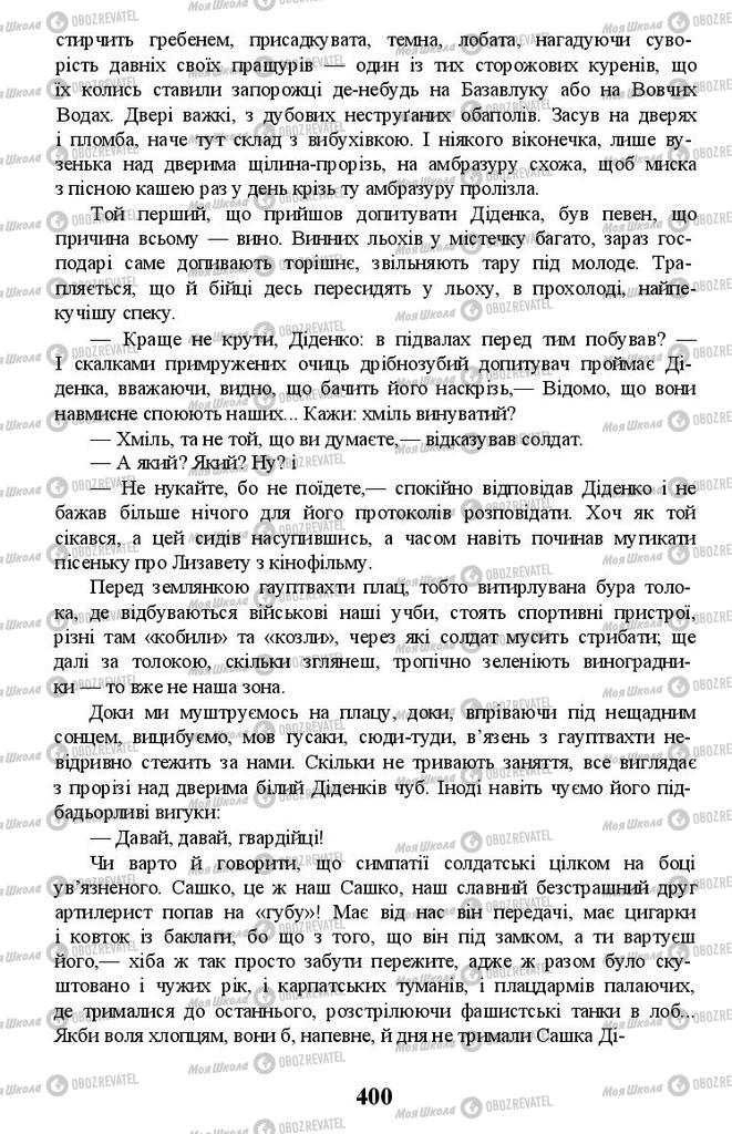 Підручники Українська література 11 клас сторінка 400