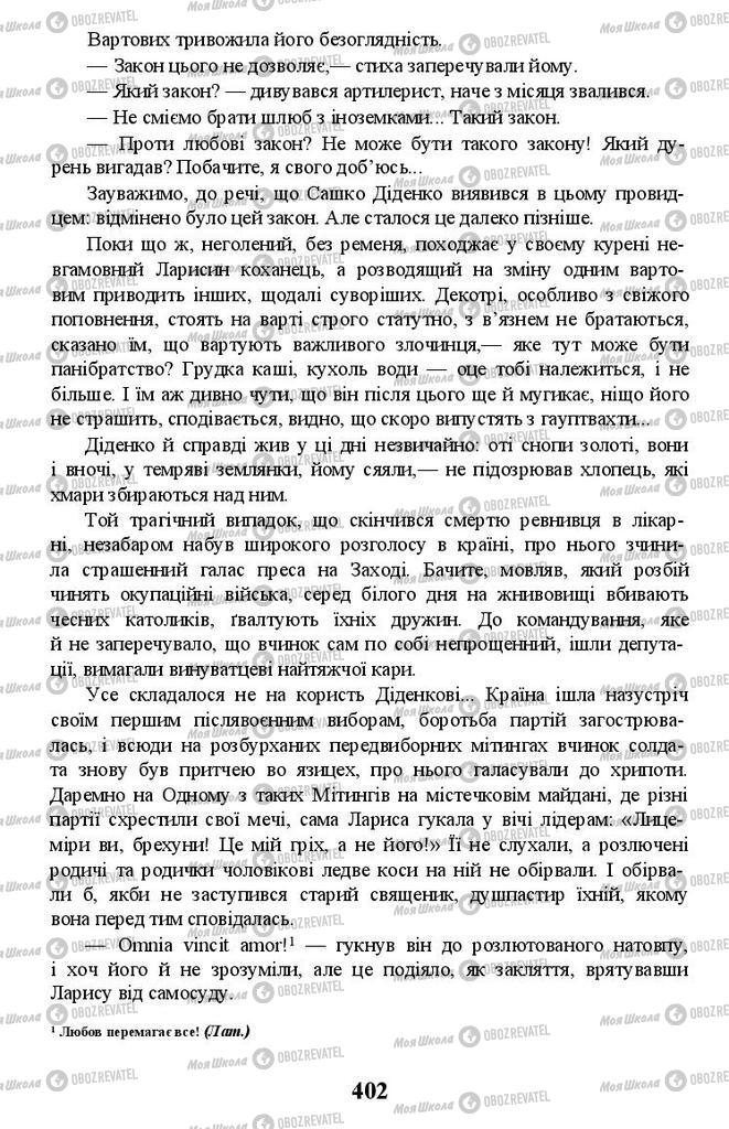 Підручники Українська література 11 клас сторінка 402