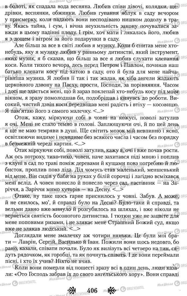 Підручники Українська література 11 клас сторінка 406