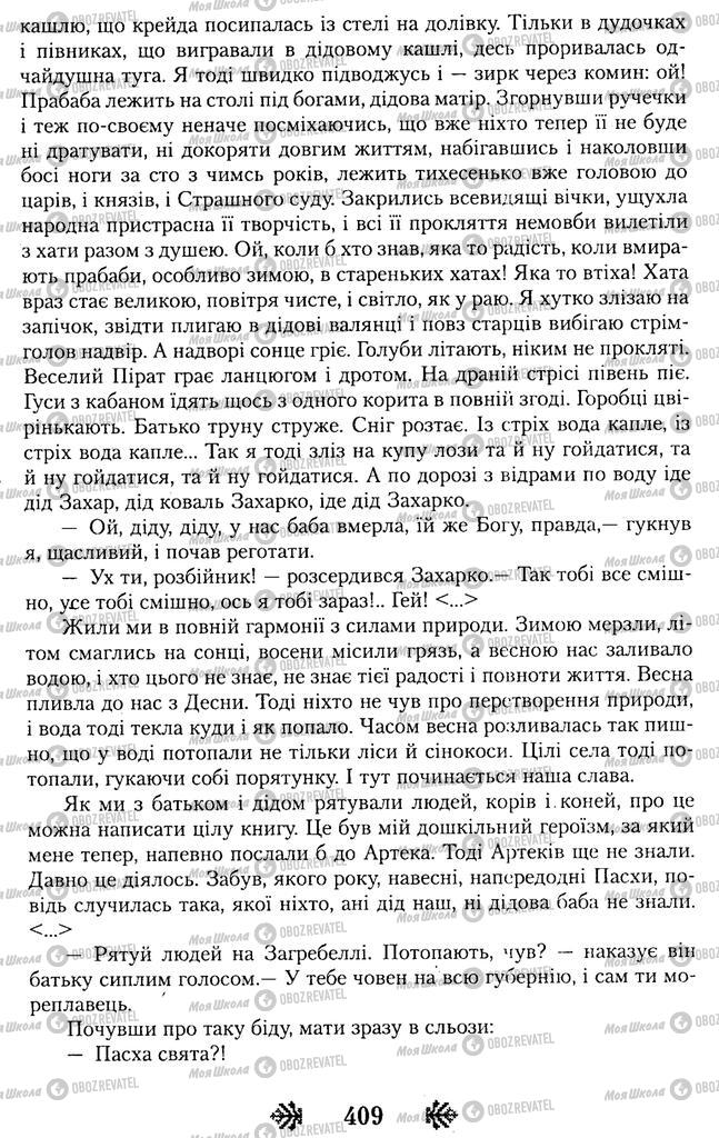 Підручники Українська література 11 клас сторінка 409