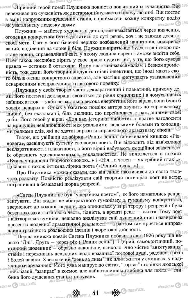 Підручники Українська література 11 клас сторінка 41