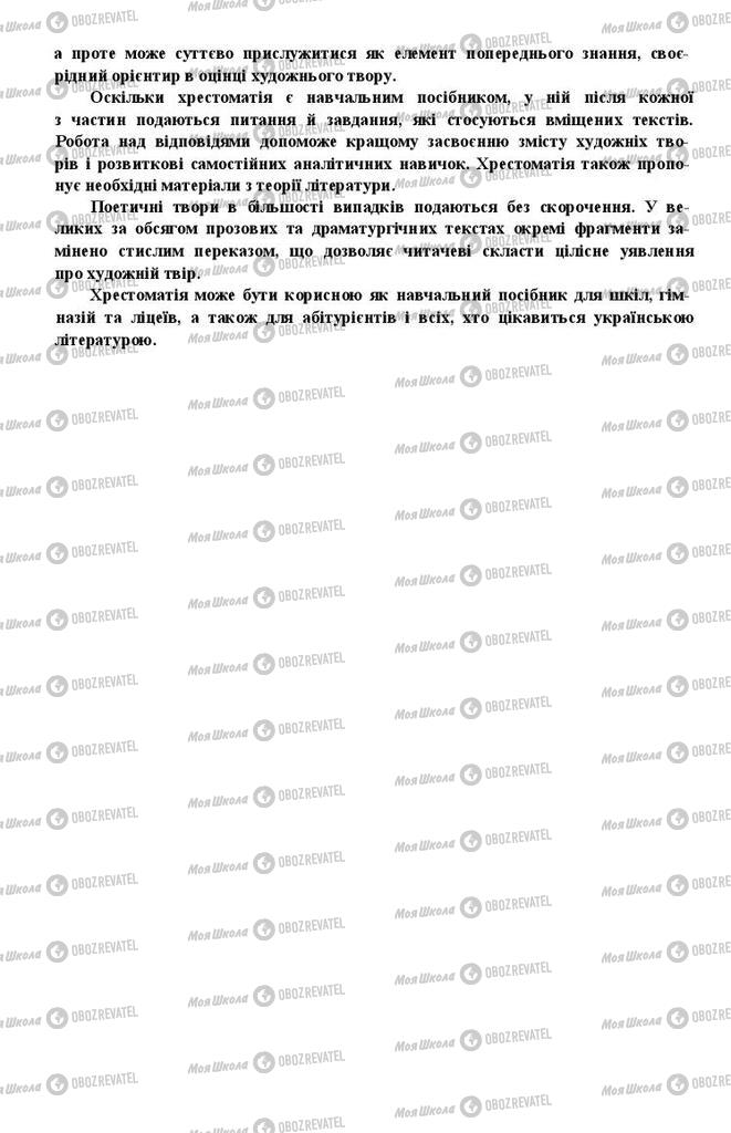 Підручники Українська література 11 клас сторінка 4