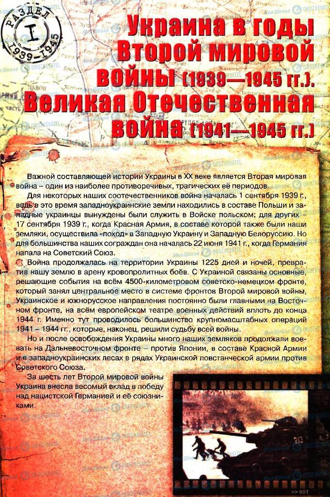 Підручники Історія України 11 клас сторінка 4