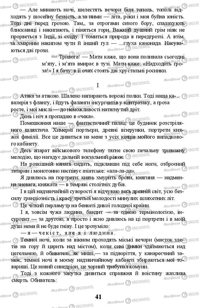 Учебники Укр лит 11 класс страница 41
