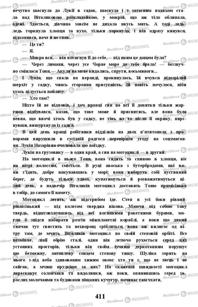 Підручники Українська література 11 клас сторінка 411