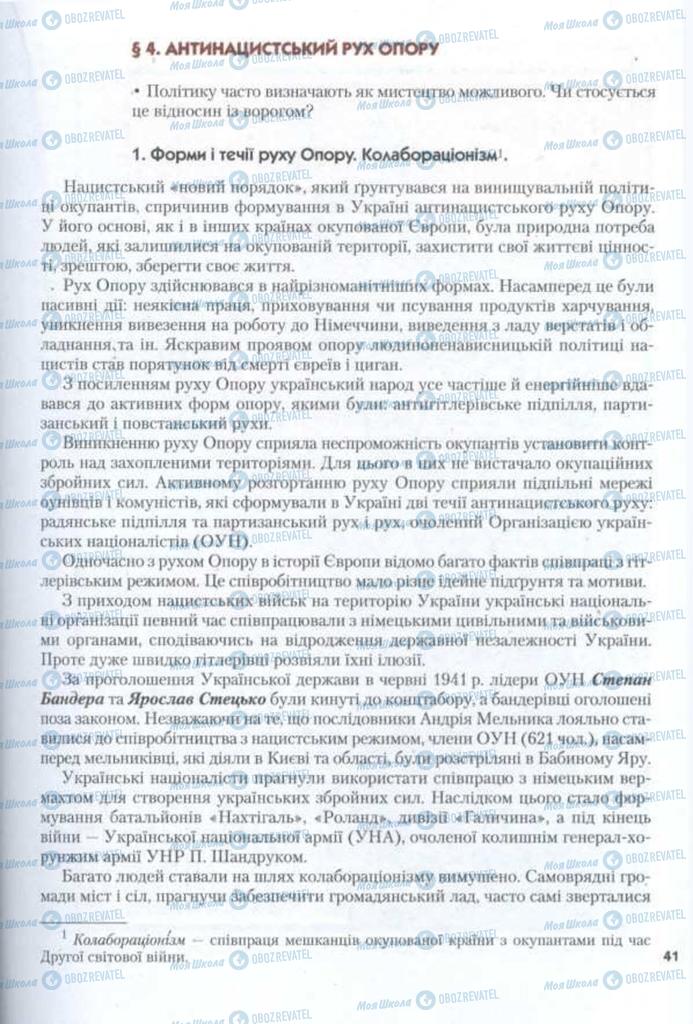 Підручники Історія України 11 клас сторінка 41
