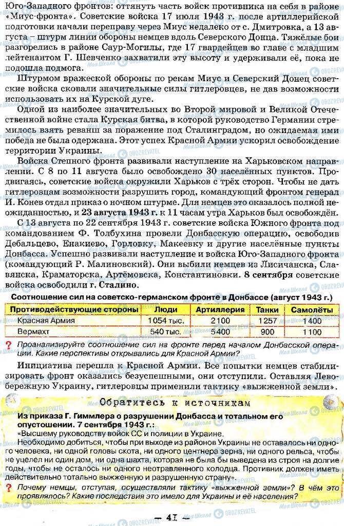 Підручники Історія України 11 клас сторінка 41