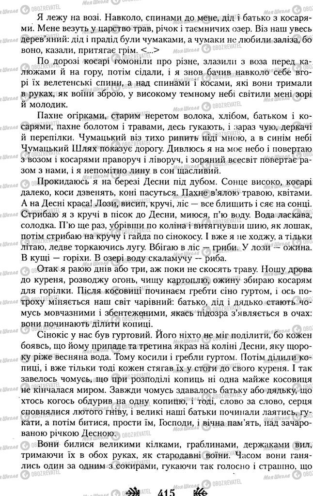 Підручники Українська література 11 клас сторінка 415