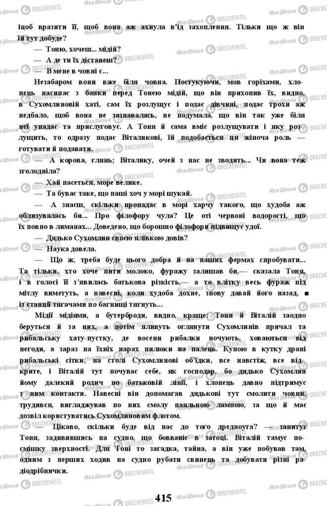 Учебники Укр лит 11 класс страница 415