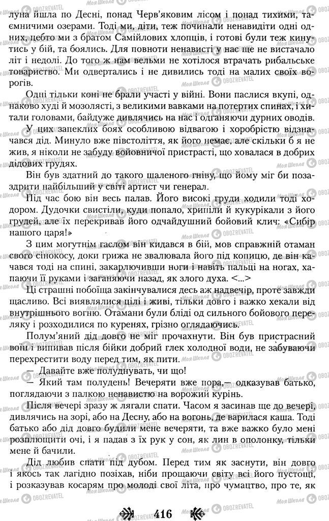 Підручники Українська література 11 клас сторінка 416